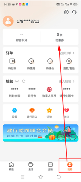 建行生活[图10]