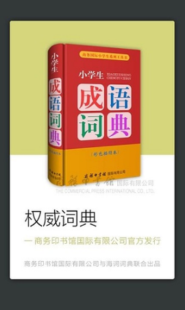 小学生成语词典截图2