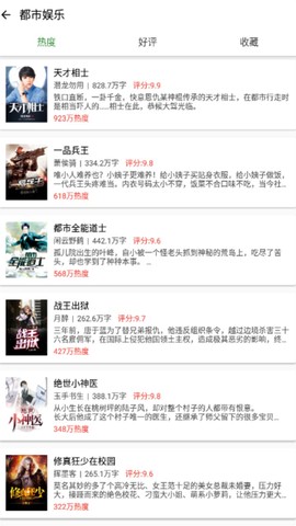 乐看免费小说截图3