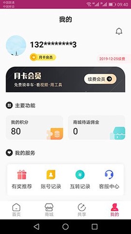 六季分享截图3