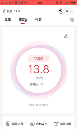 鱼跃健康管家截图1