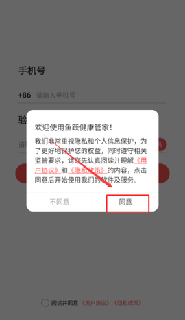 鱼跃健康管家截图2