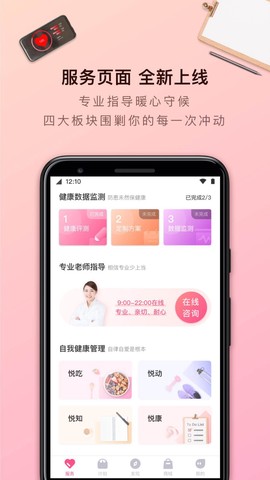 轻加减肥截图2