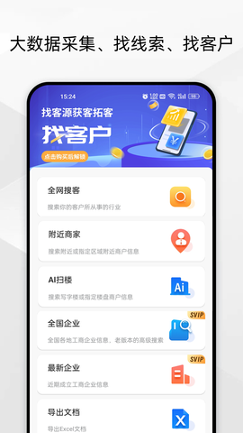 电销客源截图1