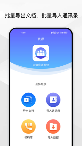 电销客源截图2