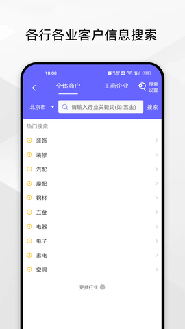 电销客源截图3