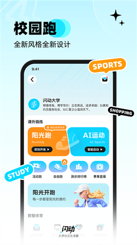 闪动校园免费版截图1