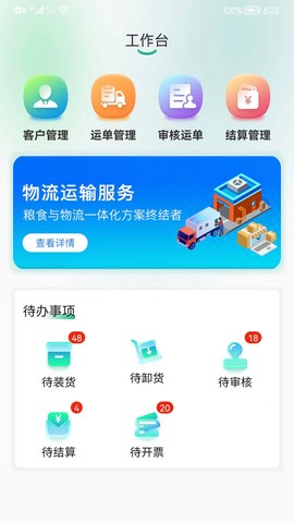 魔方物流截图3