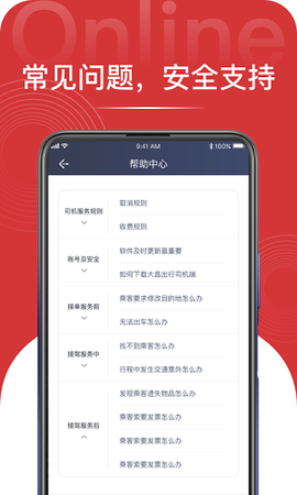 大昌出行司机端截图2