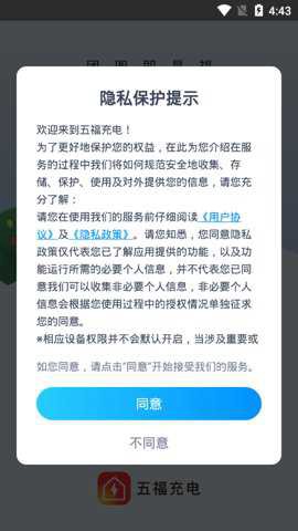 五福充电截图2