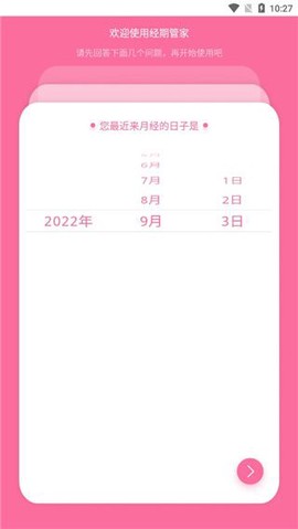 经期管家[图2]