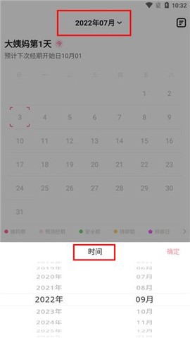 经期管家[图4]
