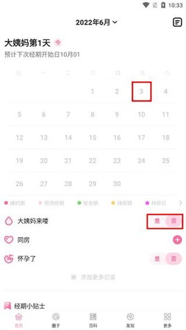 经期管家[图5]