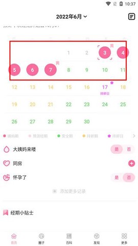 经期管家[图6]