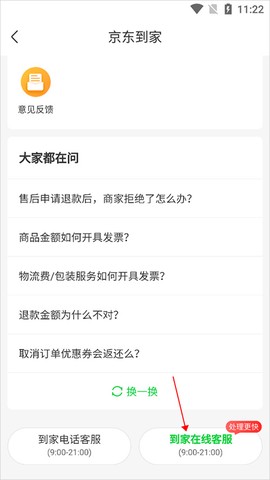 京东到家[图6]