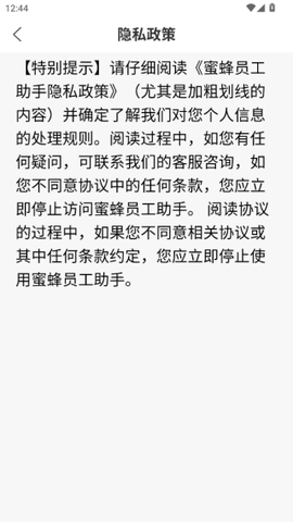 蜜蜂员工助手截图2