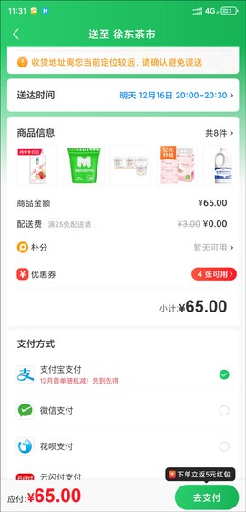 朴朴超市[图3]