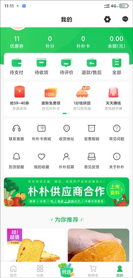 朴朴超市[图6]
