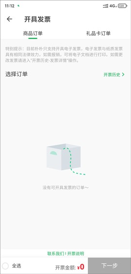朴朴超市[图8]
