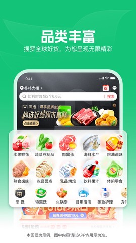 朴朴超市截图1