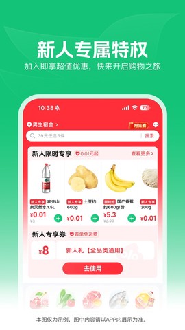 朴朴超市截图2
