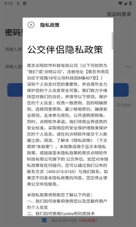 公交伴侣[图1]