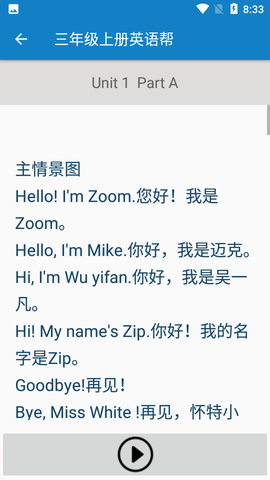 三年级上册英语帮截图2