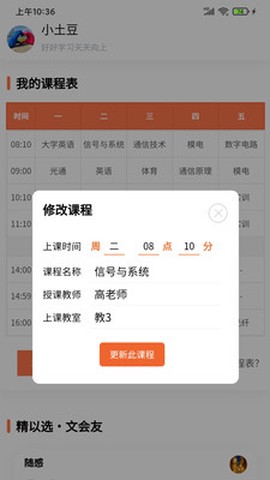 天天课程表截图2