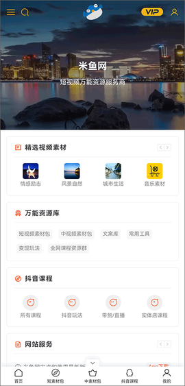 米鱼网截图1