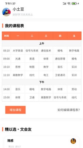 天天课程表截图3