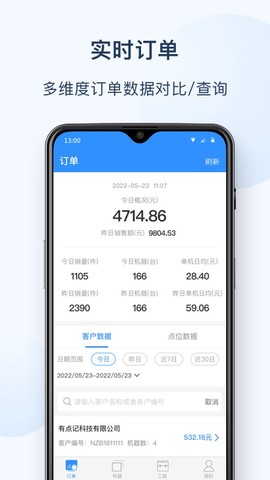 友宝友客云截图1