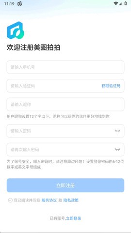 美图拍拍截图3