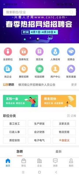 兴慈人才网[图1]