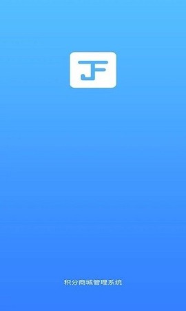 积分商城管理系统[图1]