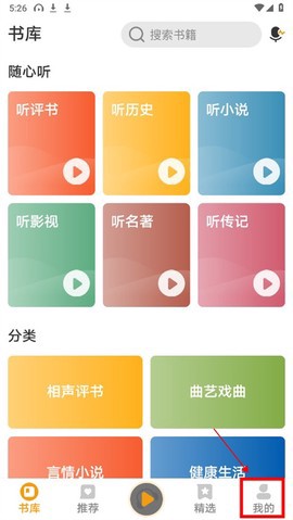 懒人听书儿童版截图1