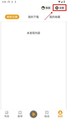 懒人听书儿童版截图2