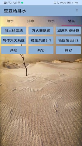 豆豆给排水[图1]