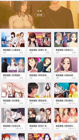 嘿嘿连载小说截图2