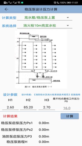 豆豆给排水截图3
