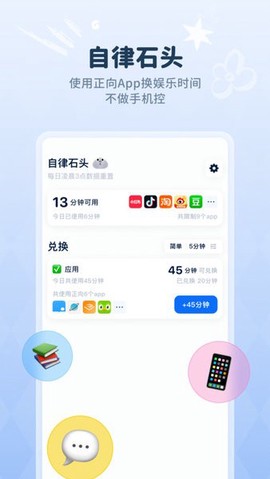 自律石头截图1