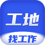 工地找工作