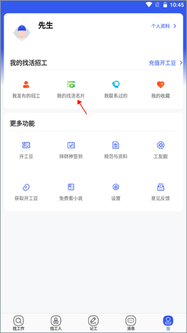 工地找工作[图1]