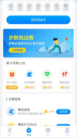 全民走路计步[图1]