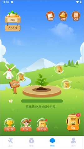 全民走路计步[图2]