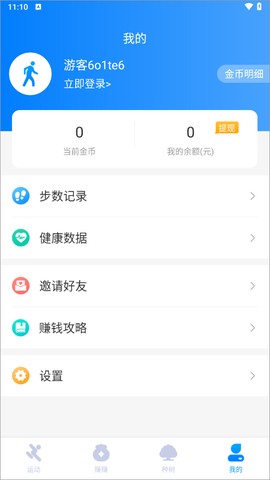 全民走路计步[图3]