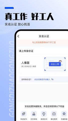 工地找工作截图2