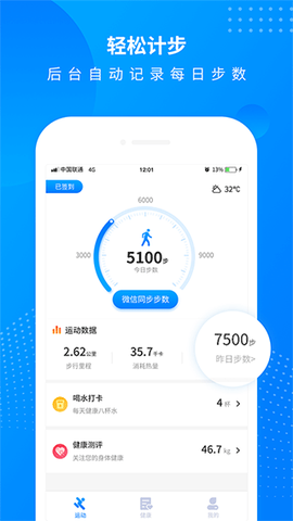 全民走路计步截图1