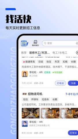 工地找工作截图3