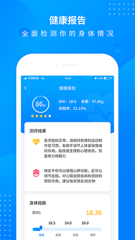 全民走路计步截图2