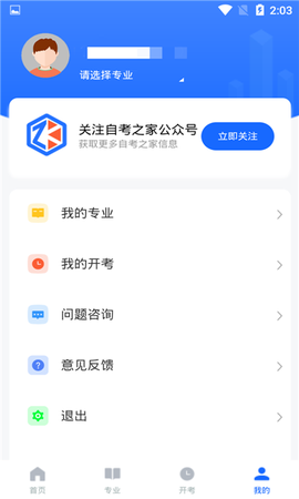 辽宁自考之家截图2